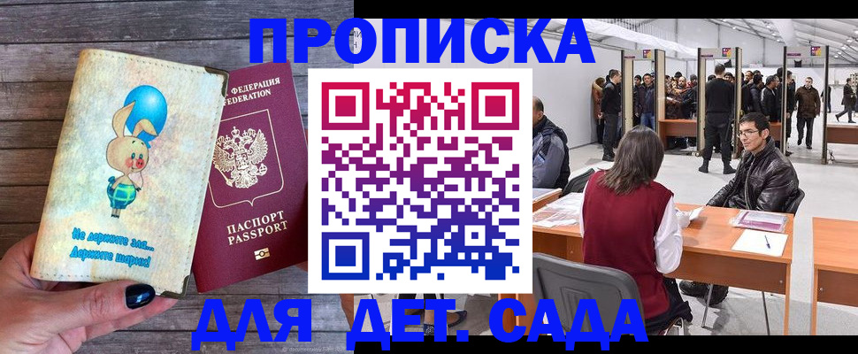 прописка регистрация в Новоаннинском