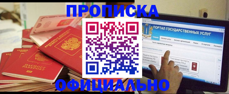 прописка для работы в Новоаннинском