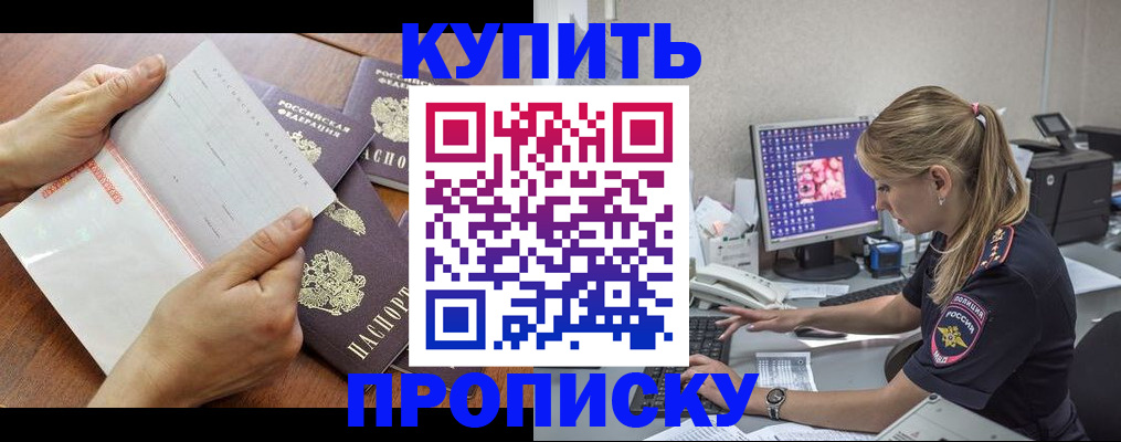 прописка паспорт в Новоаннинском