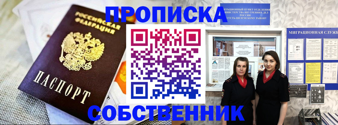 пропишу в квартире в Новоаннинском
